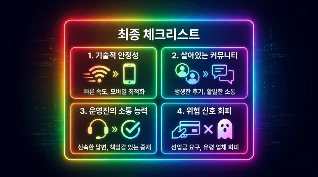 좋은 오피사이트를 선택하기 위한 최종 정리